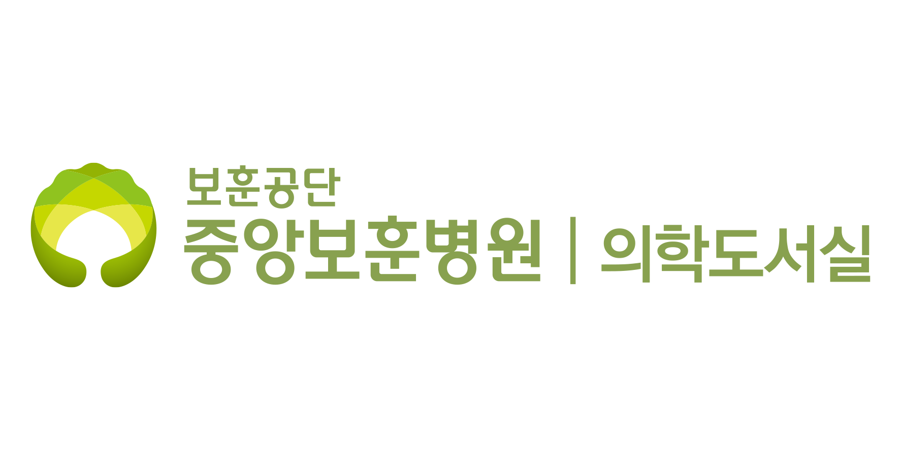 보훈공단 중앙보훈병원 의학도서실